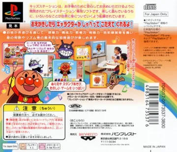 Kids Station - Oshaberi Oekaki Soreike! Anpanman (JP) box cover back